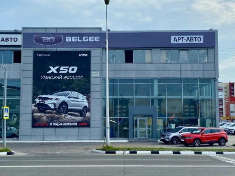 Арт-Авто Belgee