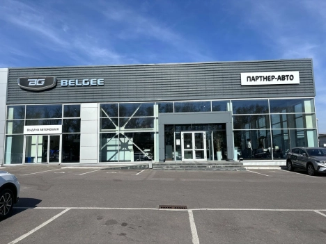 Партнер-Авто Пенза Belgee