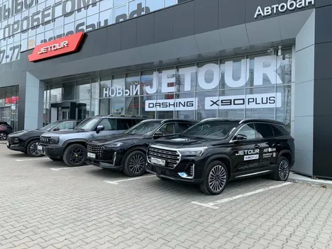 Автосалон «Автобан Jetour Екатеринбург»