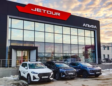 Автосалон «JETOUR Альфа Самара»