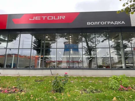 Автосалон «JETOUR ДЦ Волгоградка Москва»