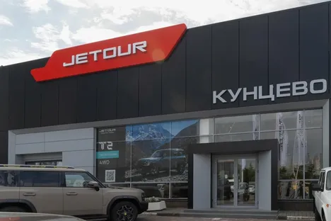 Автосалон «JETOUR Кунцево Москва»