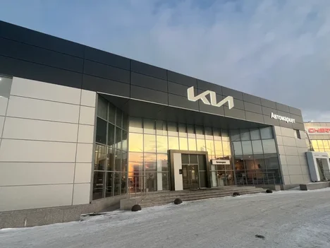 Автосалон «Kia АвтоМаркет»