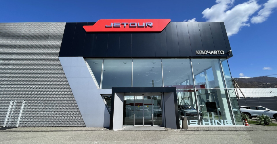 Автосалон «КЛЮЧАВТО Сочи Jetour»