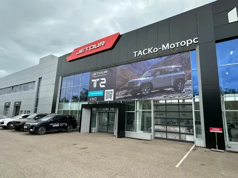 Автосалон «ТАСКо-Моторс Jetour Стерлитамак»