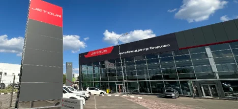 Изображение АвтоСпецЦентр Джетур Внуково