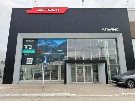 Изображение JETOUR АЛЬЯНС Омск