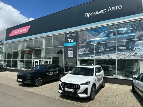 Изображение Jetour Премьер Авто Смоленск