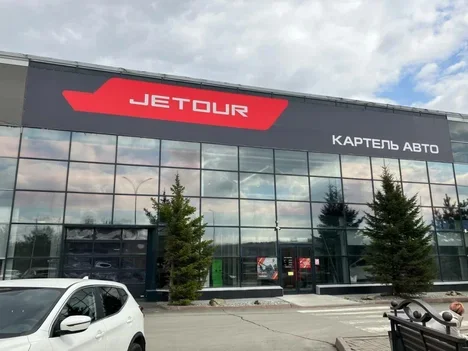 Изображение Картель Авто Кемерово Jetour
