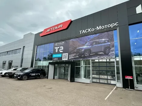 Изображение ТАСКо-Моторс Jetour Стерлитамак