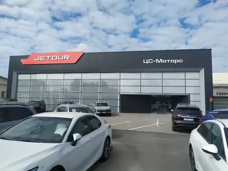 Изображение ЦС-Моторс Jetour Екатеринбург