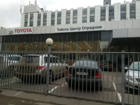 Тойота Центр Отрадное