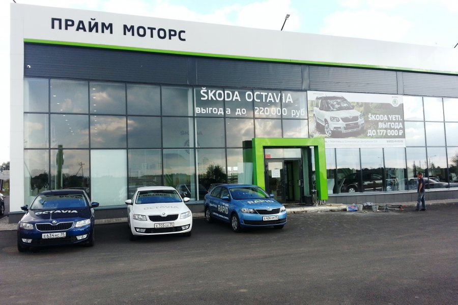 Прайм Моторс Skoda