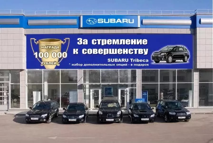 Субару Центр Нижний Новгород