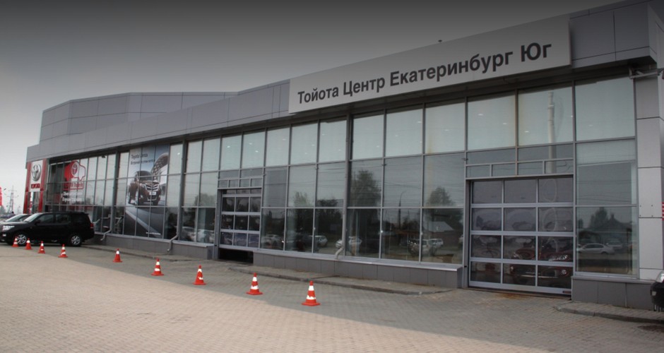 Тойота Центр Екатеринбург ЮГ