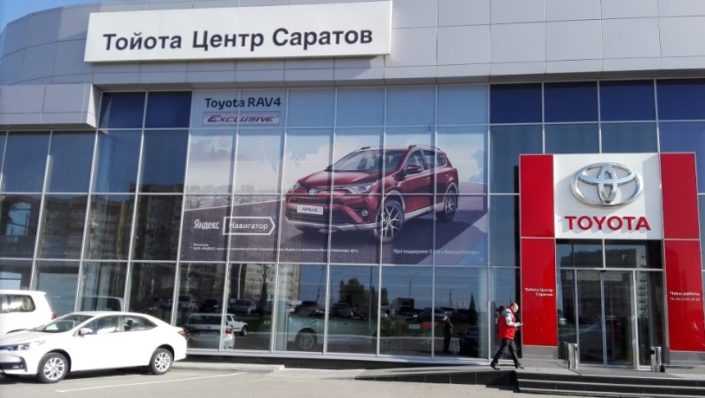 Toyota Центр Саратов