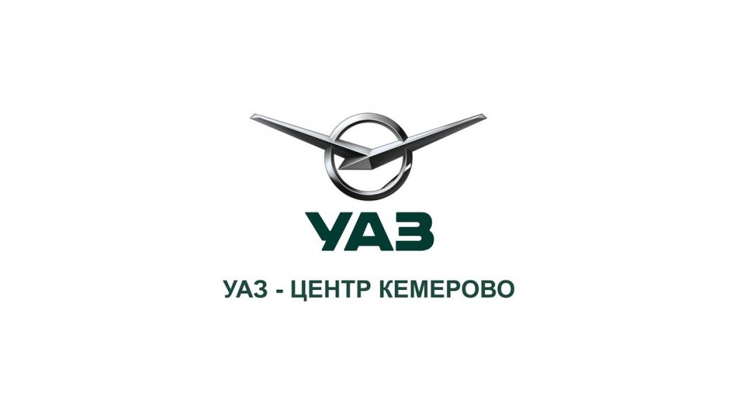 УАЗ-Центр Кемерово