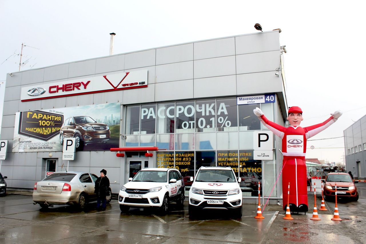 Chery центр маневровая ул 40 екатеринбург фото Рейтинг официальных дилеров CHERY в России