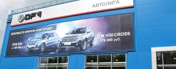 Dongfeng Автолига