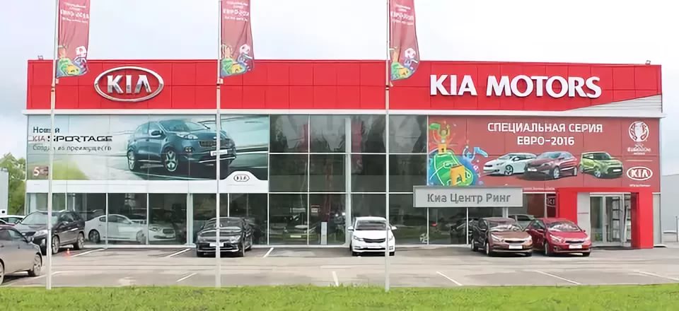 Kia Центр Ринг