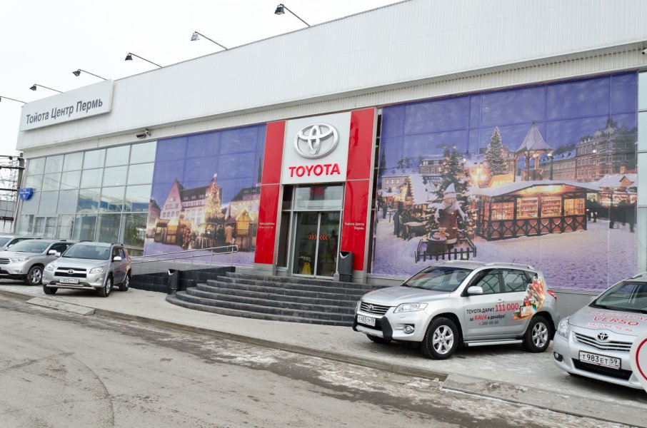 Toyota Центр Пермь