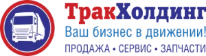 Изображение Автосалон ТракХолдинг