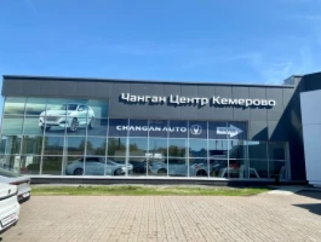 Чанган Центр Кемерово