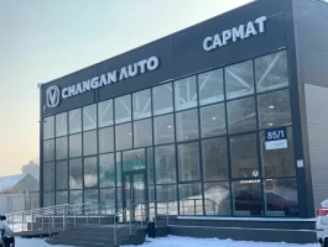 Чанган Центр САРМАТ