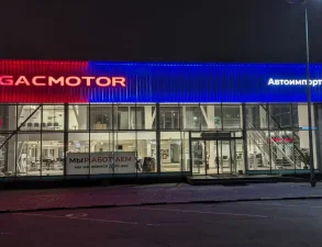 Изображение GAC Автоимпорт