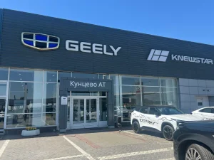 Изображение Кунцево АТ Geely