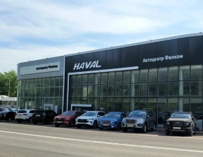 Изображение Автоцентр Филком Haval