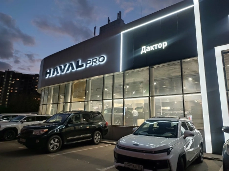 Изображение Дактор Отрадное Haval Pro