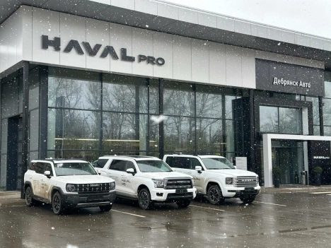 Дебрянск Авто Pro Haval