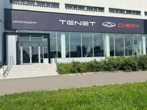 Изображение АВТОСПЕЦЦЕНТР МАРЬИНО Tenet