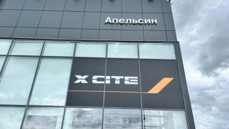 Изображение Апельсин Нижнекамск XCITE
