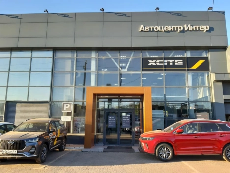 Изображение Автоцентр ИНТЕР XCITE