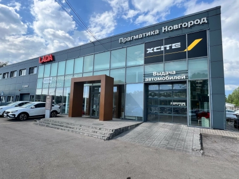 Прагматика Новгород XCITE